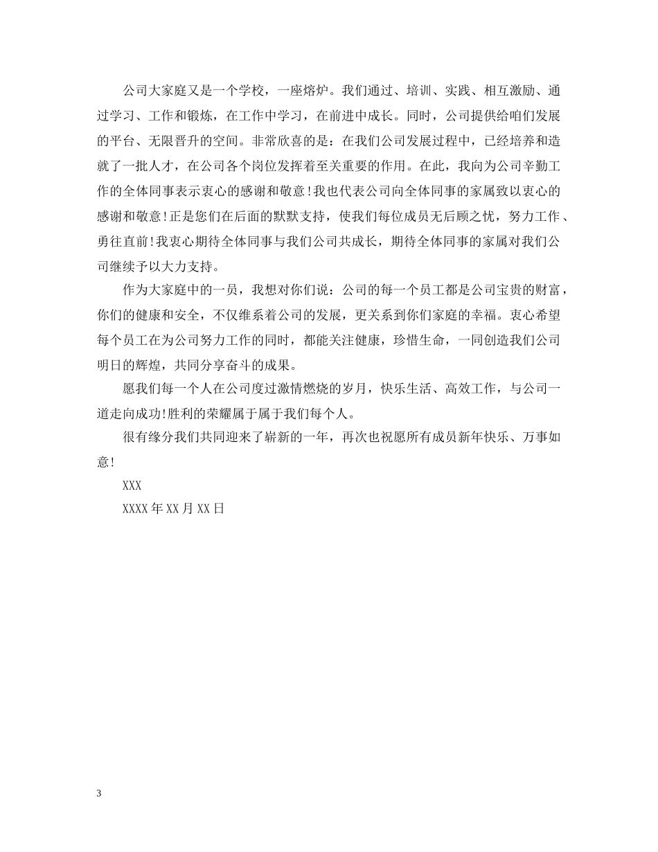 春节工作的表扬信 _第3页