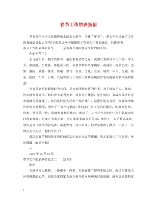 春节工作的表扬信 