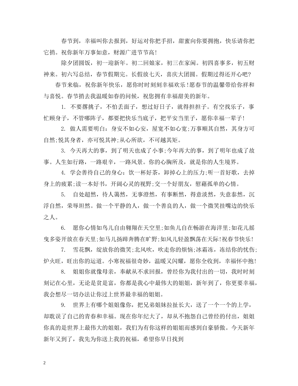 春节工作节短信祝贺语 _第2页