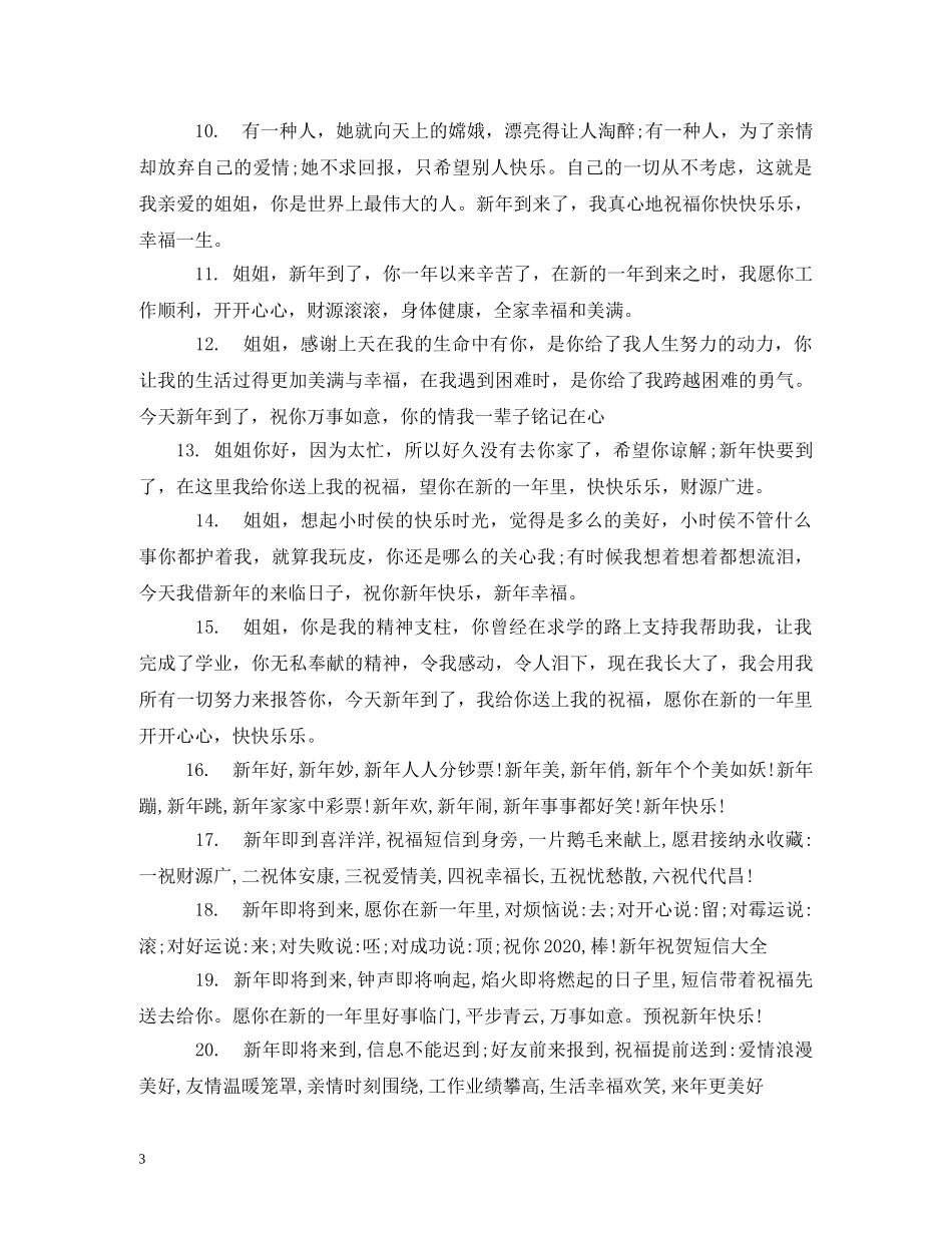 春节工作节短信祝贺语 _第3页