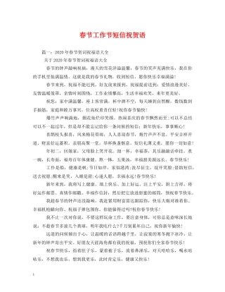 春节工作节短信祝贺语 