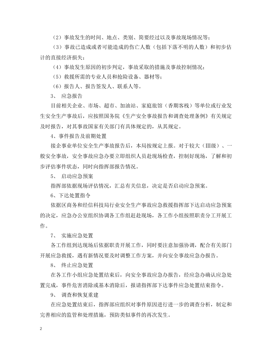 春节工地应急预案 _第2页