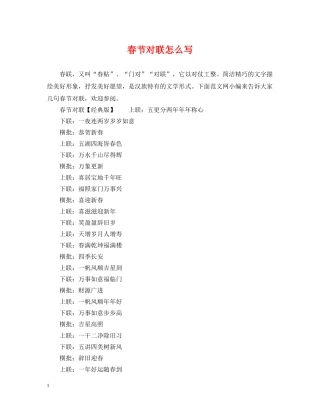 春节对联怎么写 