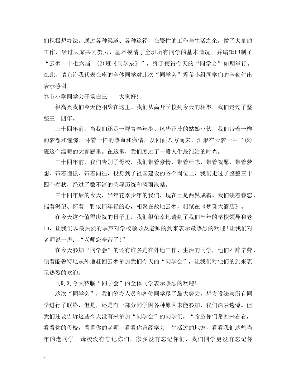 春节小学同学会开场白 _第3页