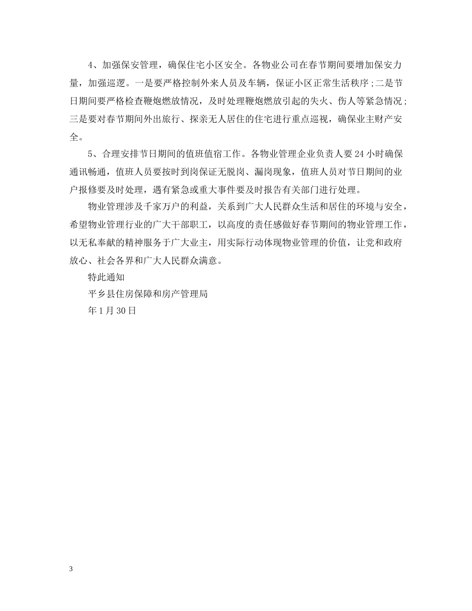 春节小区防火通告 _第3页