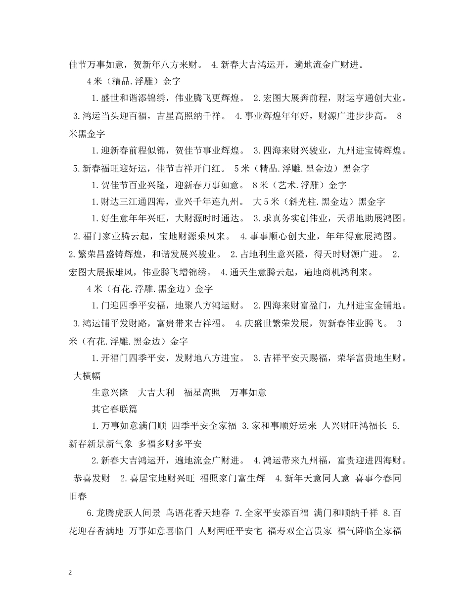 春节对联大全 _第2页