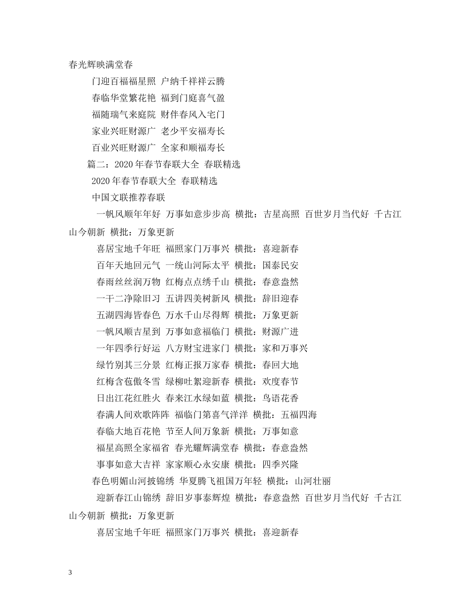 春节对联大全 _第3页