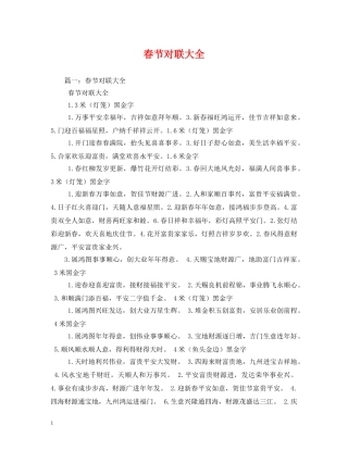 春节对联大全 