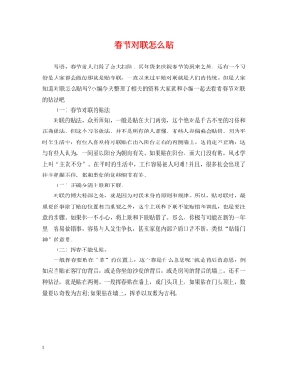 春节对联怎么贴 