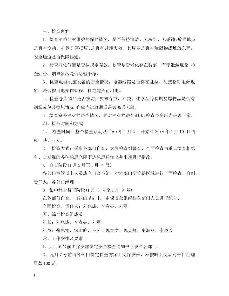 春节安全通告 _第3页