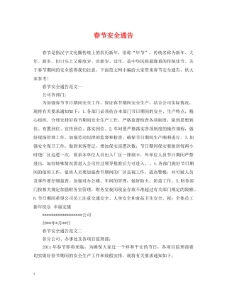 春节安全通告 