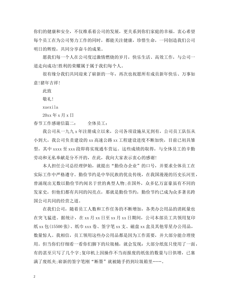 春节工作感谢信 _第2页