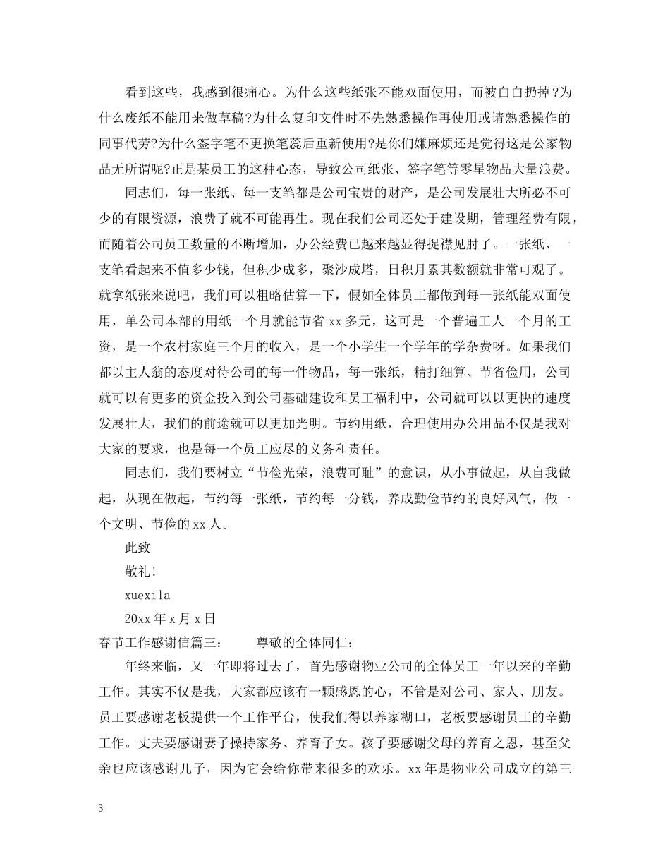 春节工作感谢信 _第3页