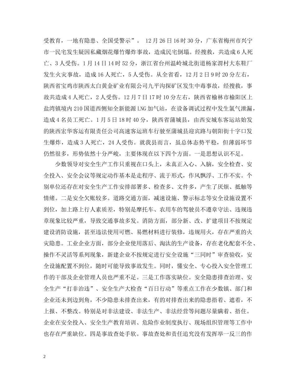 春节安全动员会领导讲话3篇 _第2页