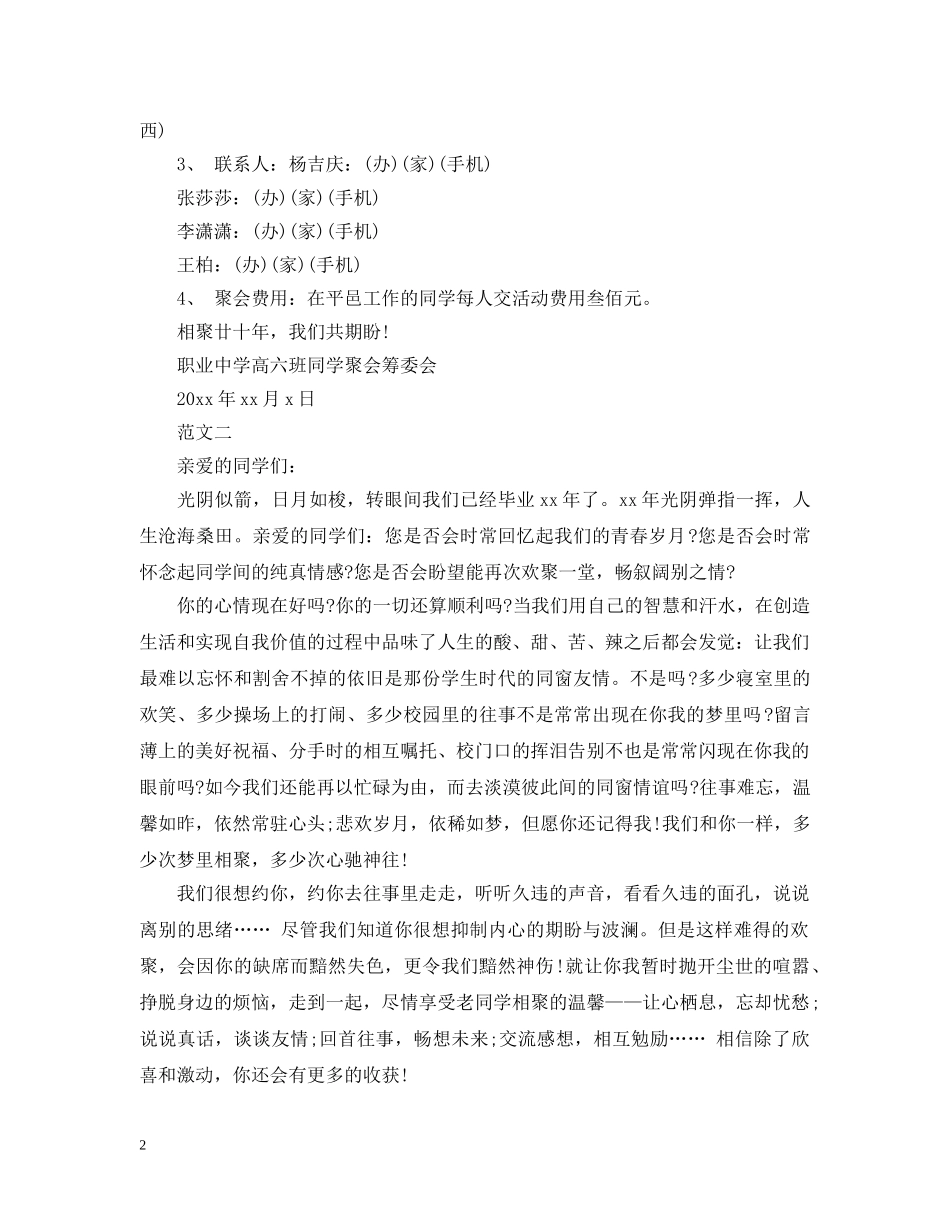 春节大学同学聚会邀请函范文 _第2页