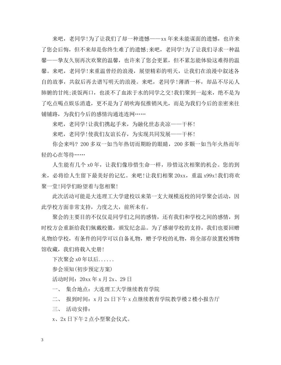 春节大学同学聚会邀请函范文 _第3页