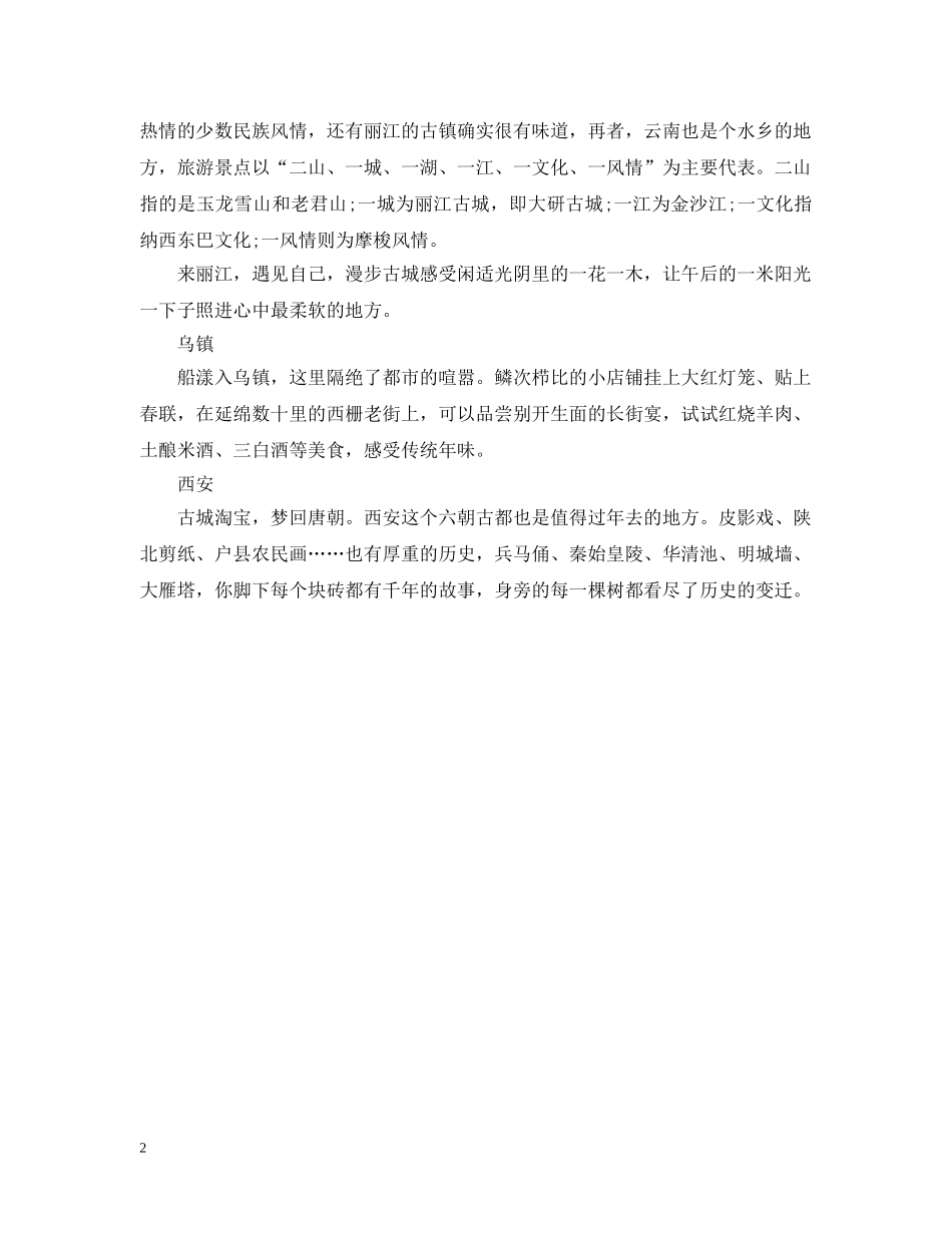 春节国内旅游好去处介绍 _第2页