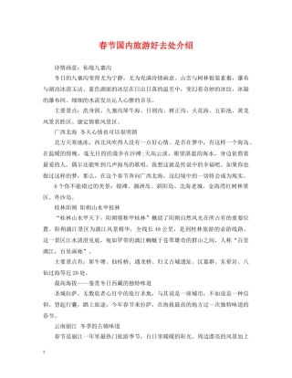 春节国内旅游好去处介绍 