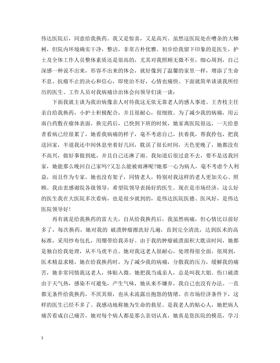 春节孤寡老人感谢信 _第3页