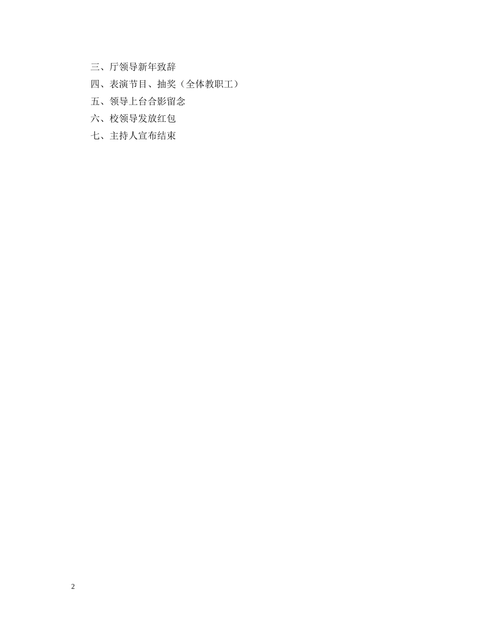 春节团拜会节目单 _第2页