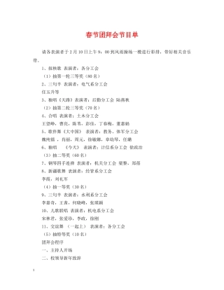 春节团拜会节目单 