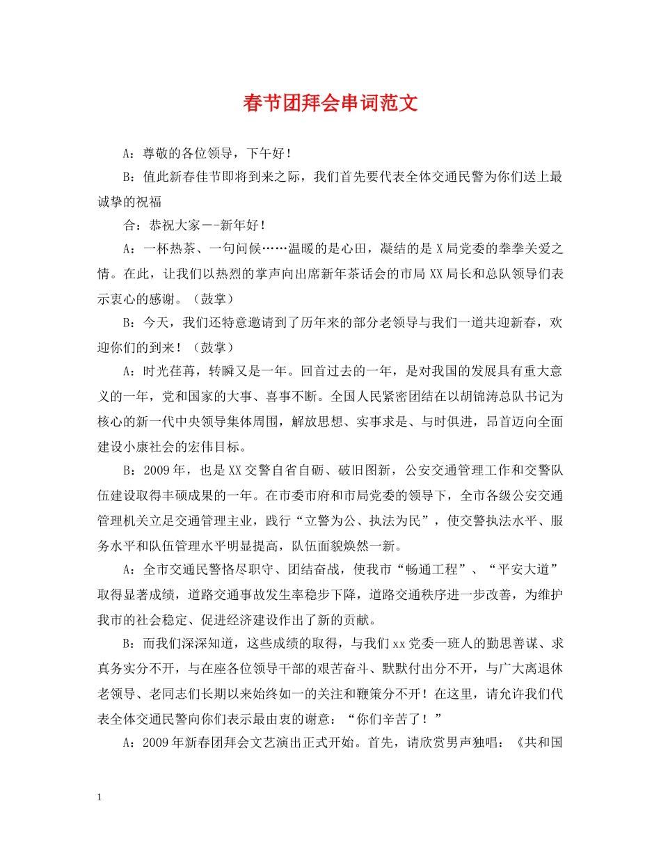 春节团拜会串词范文 _第1页