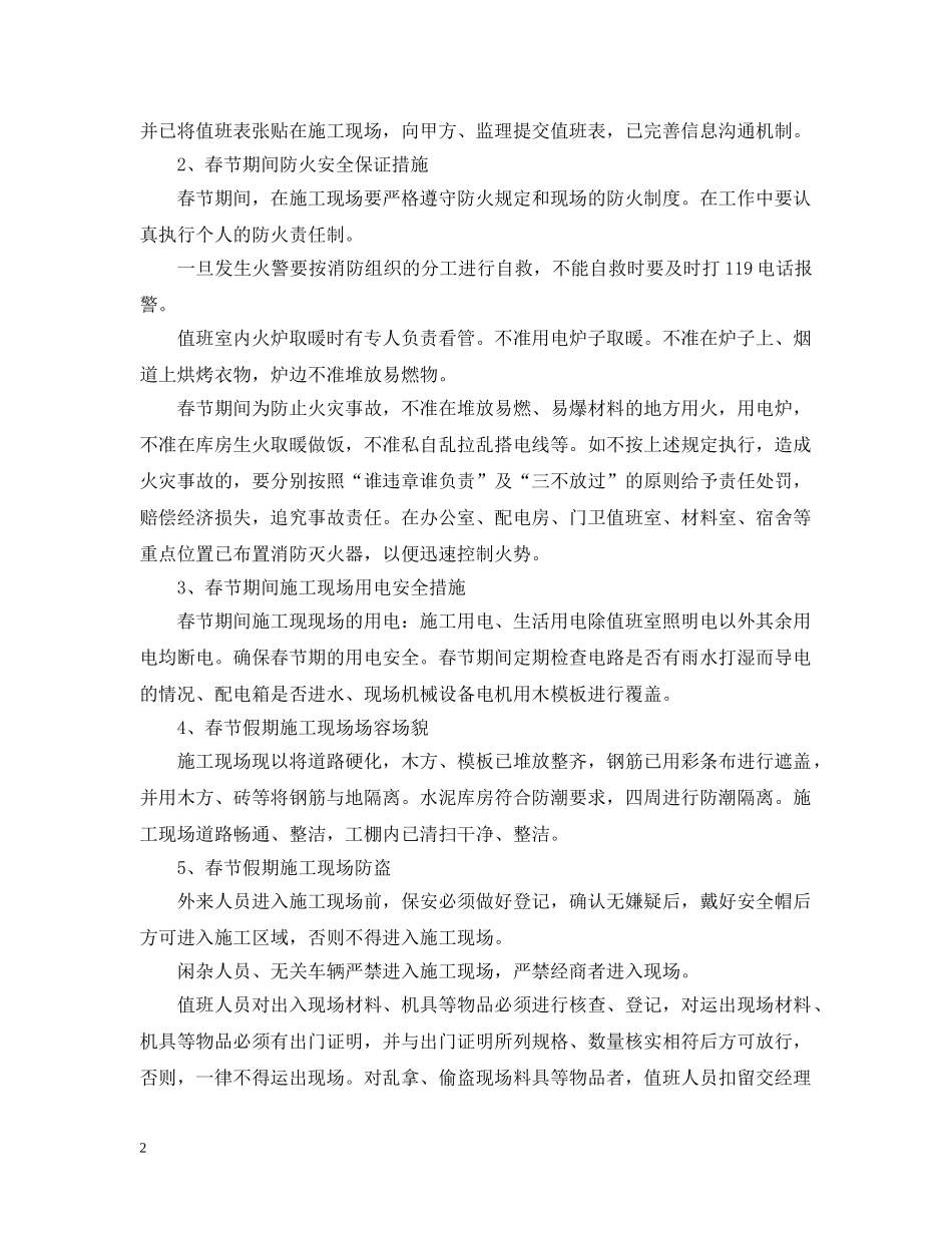 春节后工期保证措施 _第2页