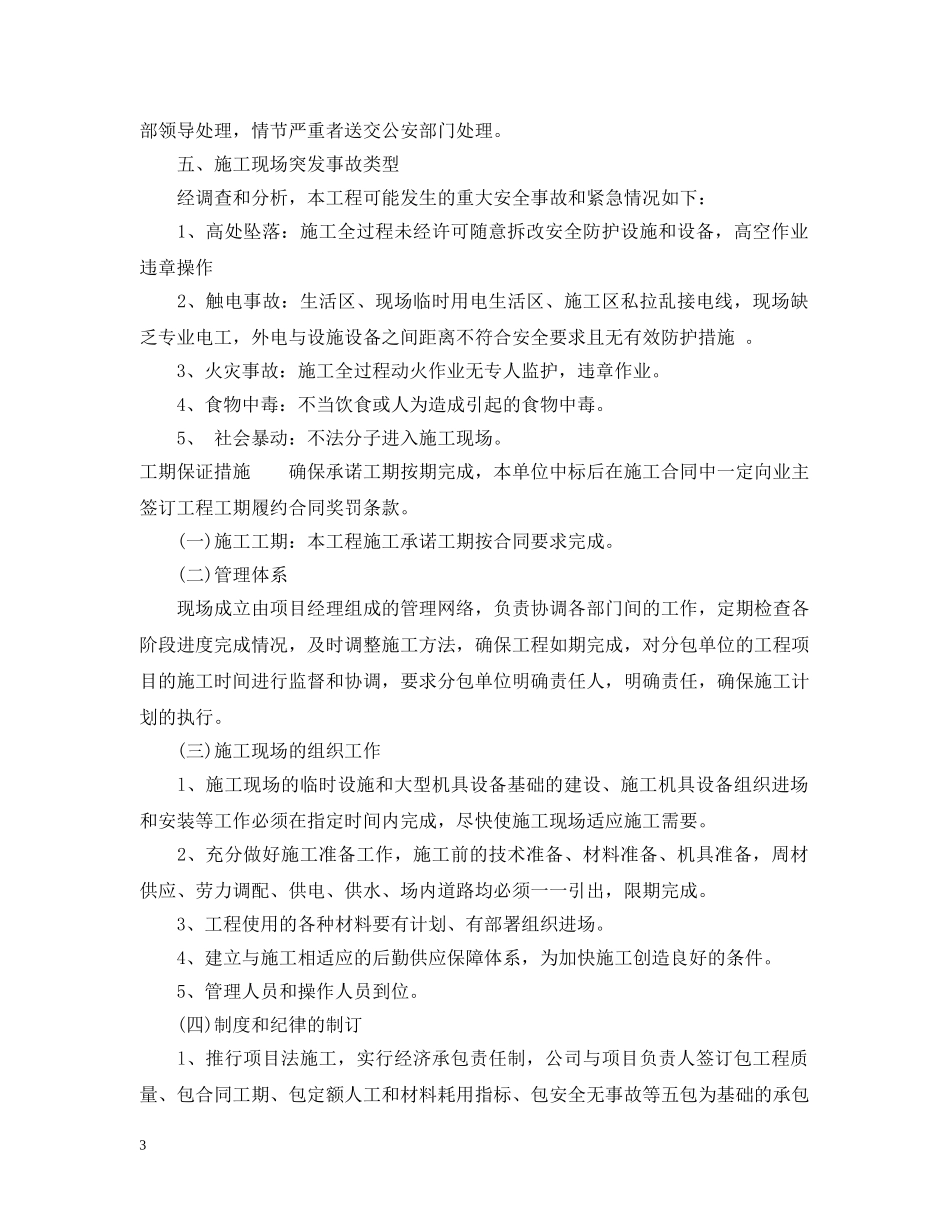春节后工期保证措施 _第3页
