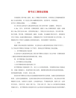 春节后工期保证措施 