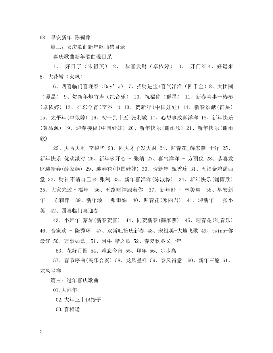春节喜庆歌曲有哪些 _第2页