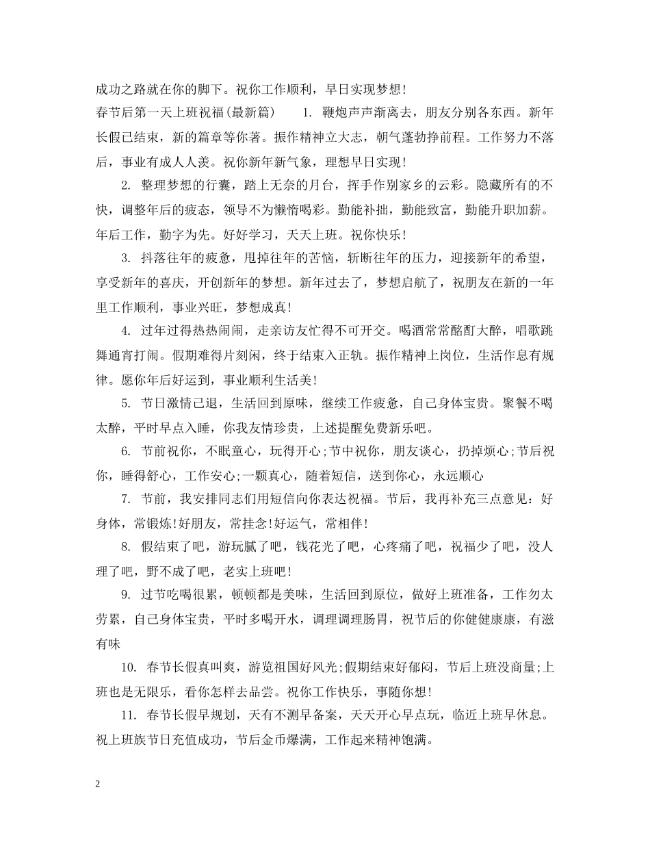 春节后第一天上班祝福 _第2页