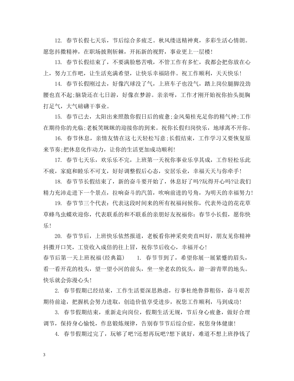 春节后第一天上班祝福 _第3页