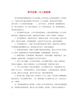 春节后第一天上班祝福 