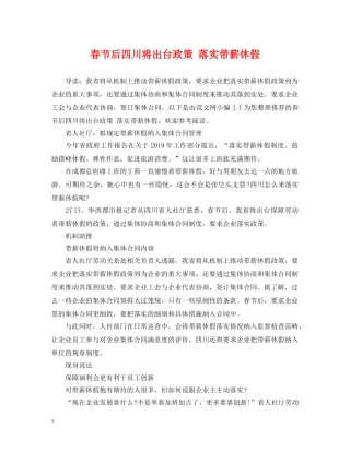 春节后四川将出台政策 落实带薪休假 