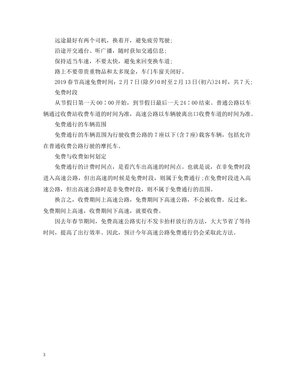 春节回家请假条范文3篇 _第3页