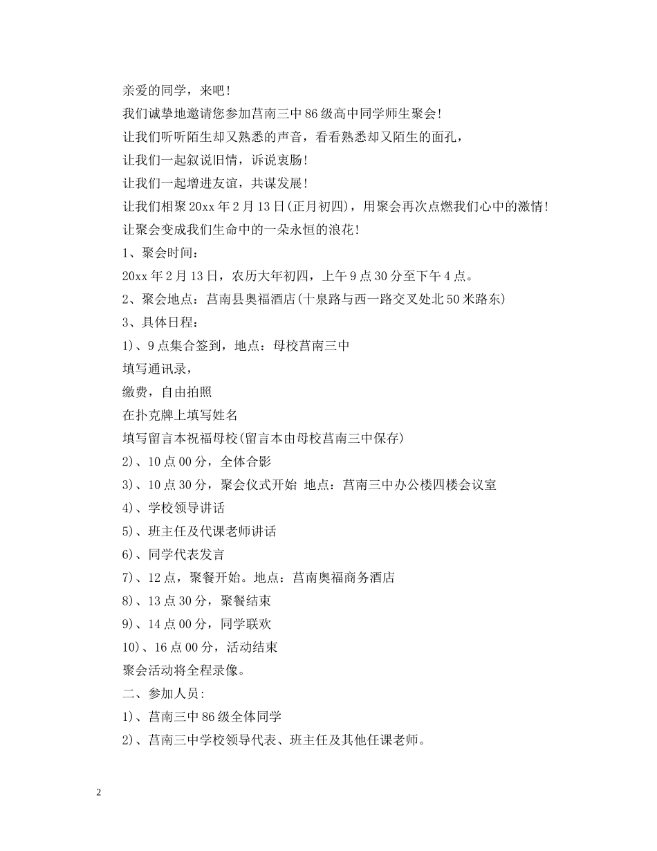 春节同学聚会邀请函写法范文 _第2页