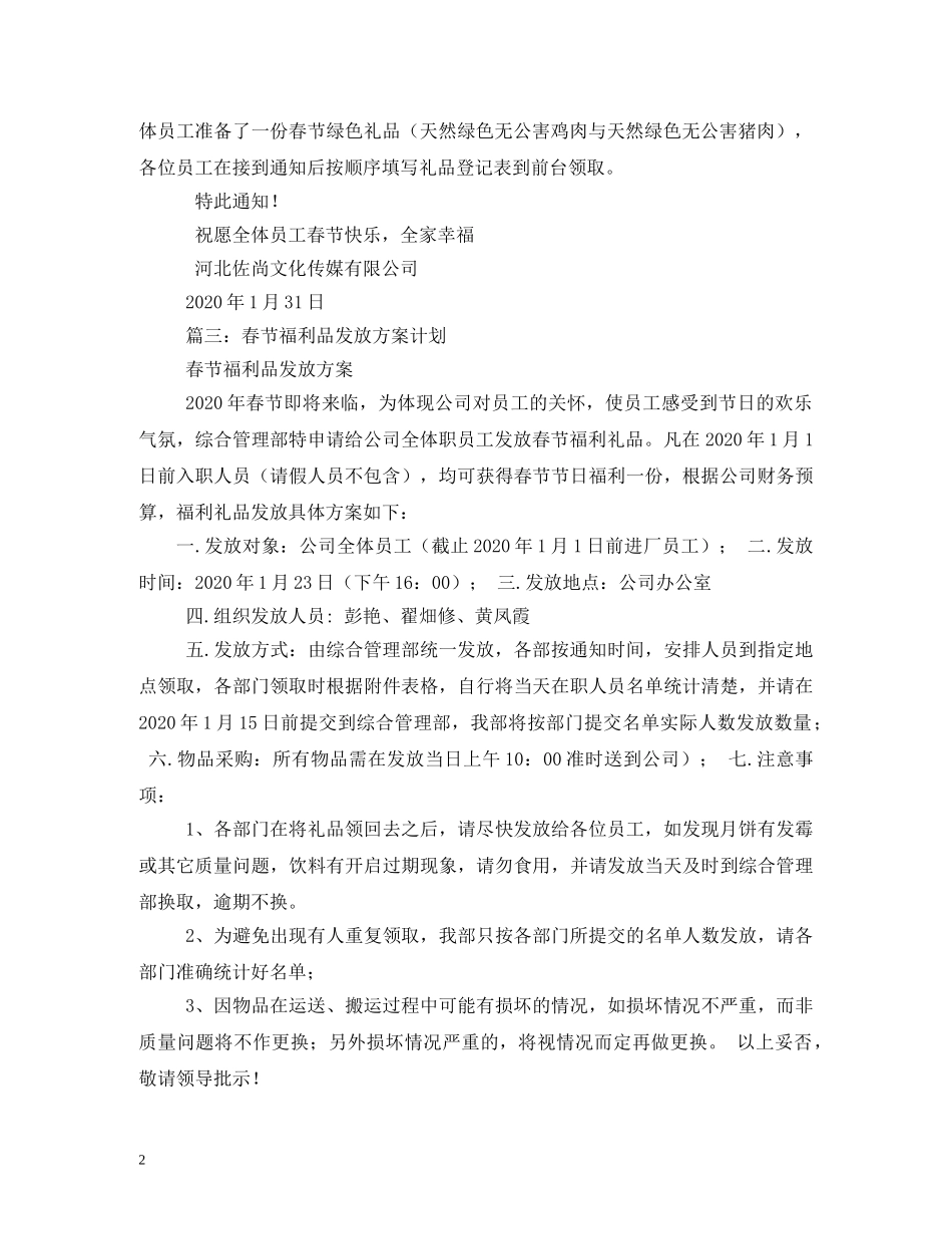 春节发给员工的小礼品2 _第2页