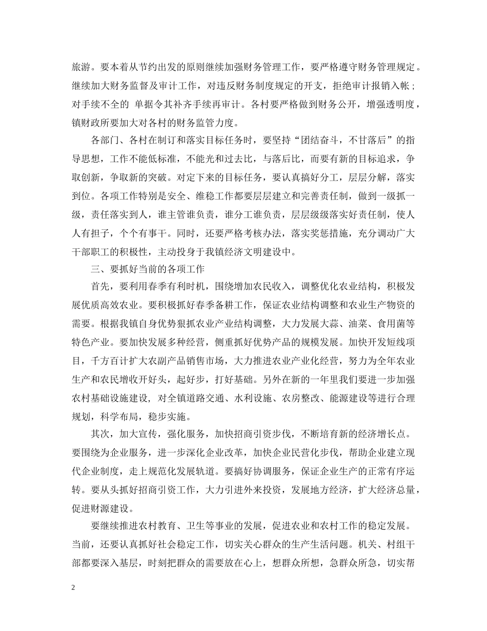 春节后收心会讲话范文 _第2页