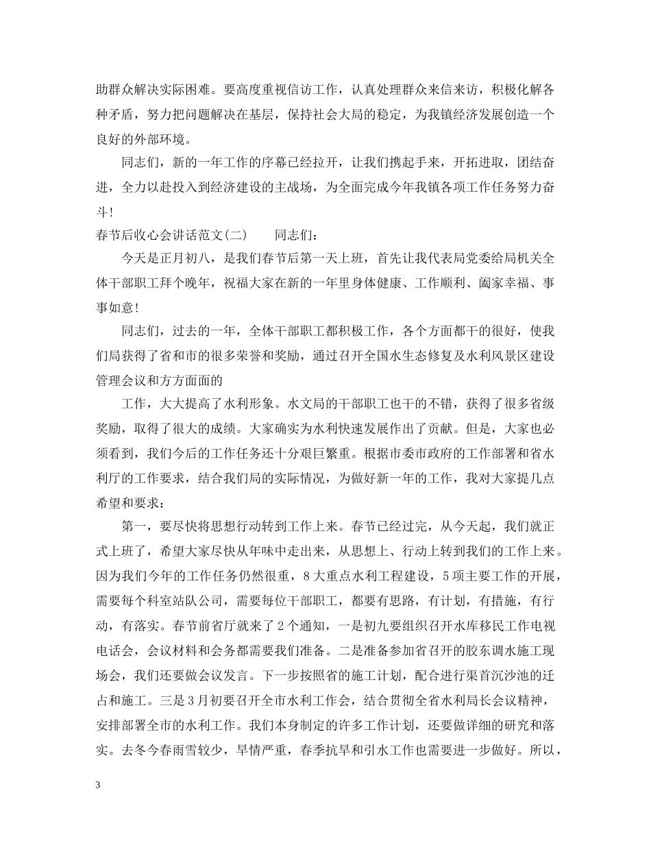 春节后收心会讲话范文 _第3页