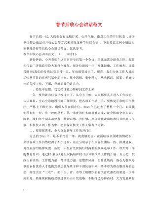 春节后收心会讲话范文 