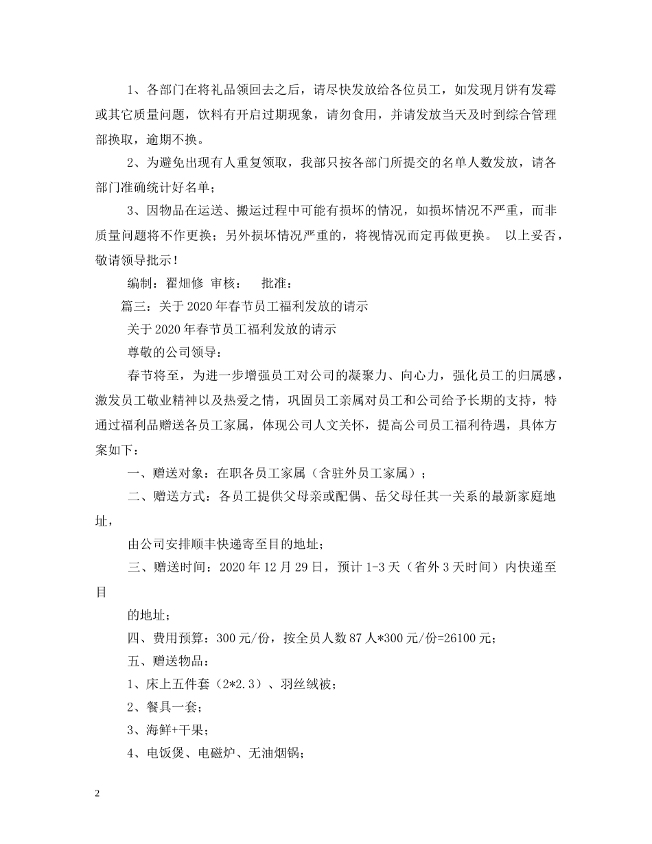 春节发给员工的小礼品 _第2页