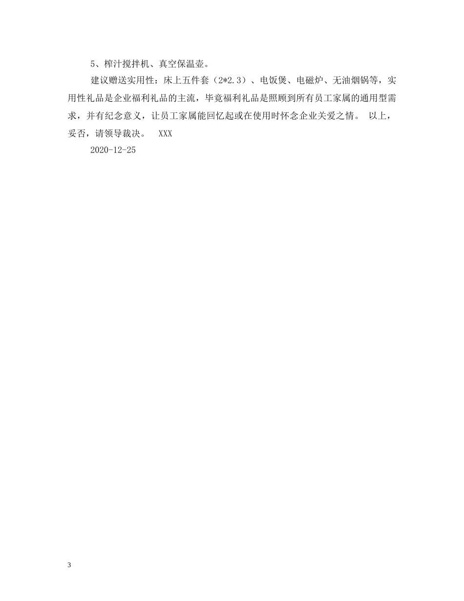 春节发给员工的小礼品 _第3页