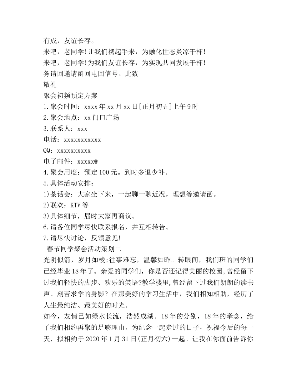 春节同学聚会活动策划 _第2页