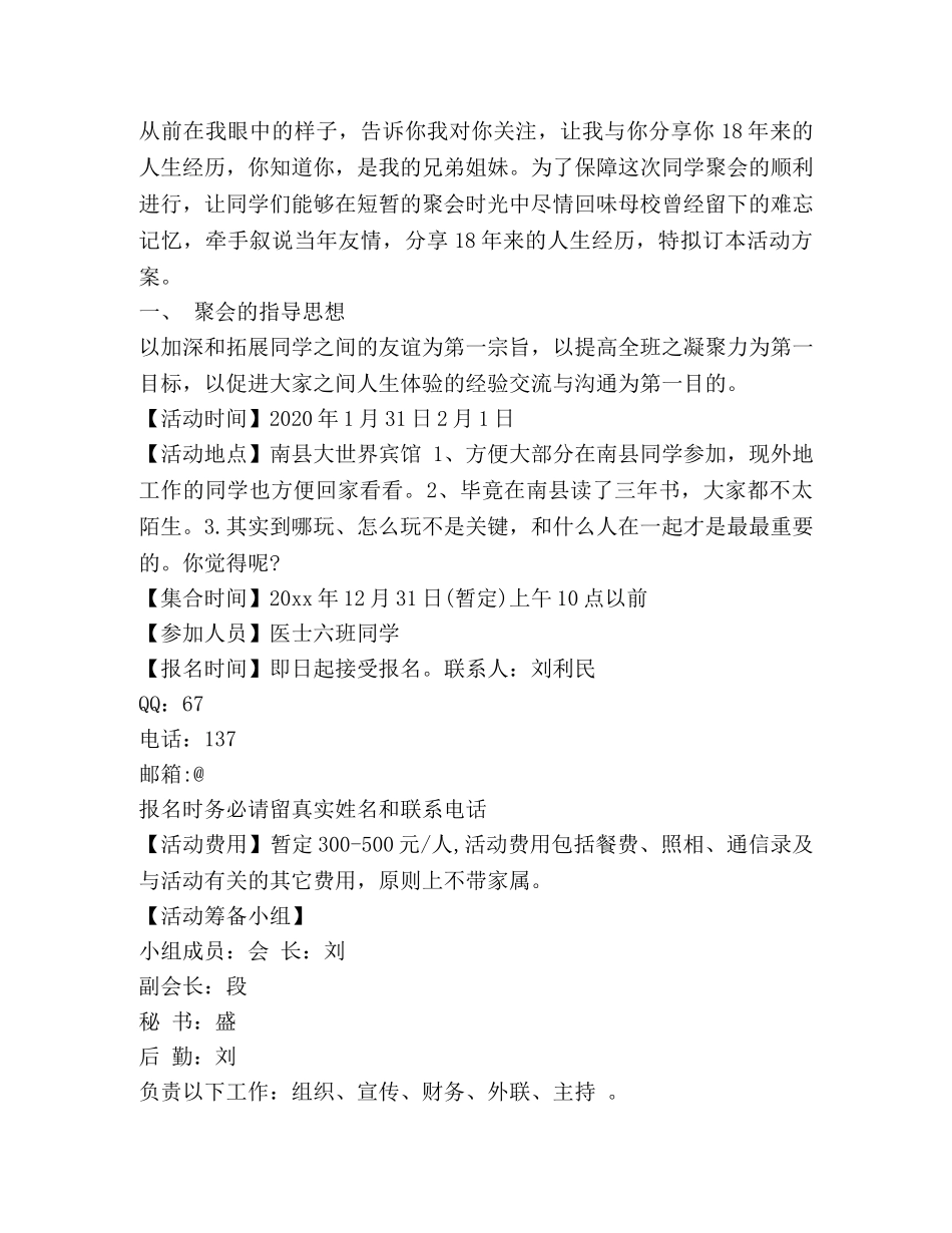春节同学聚会活动策划 _第3页
