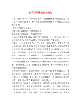 春节同学聚会活动策划 