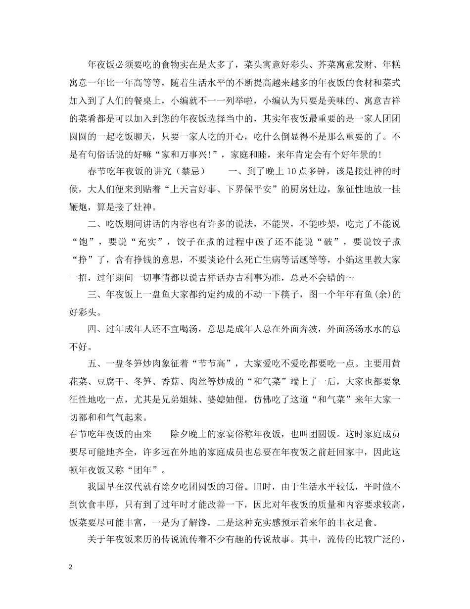 春节吃年夜饭有哪些讲究 _第2页