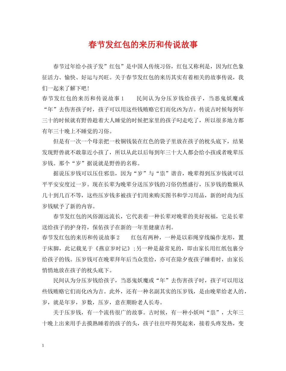 春节发红包的来历和传说故事 _第1页