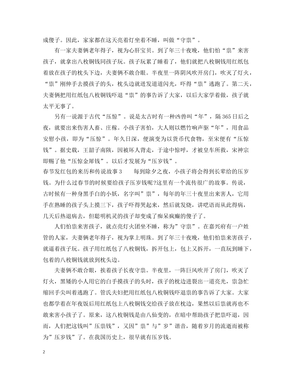 春节发红包的来历和传说故事 _第2页