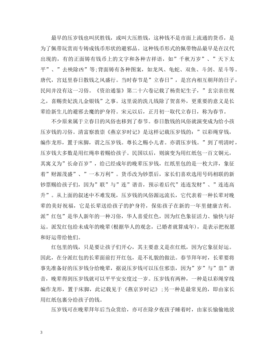 春节发红包的来历和传说故事 _第3页