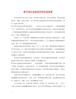 春节发红包的来历和传说故事 